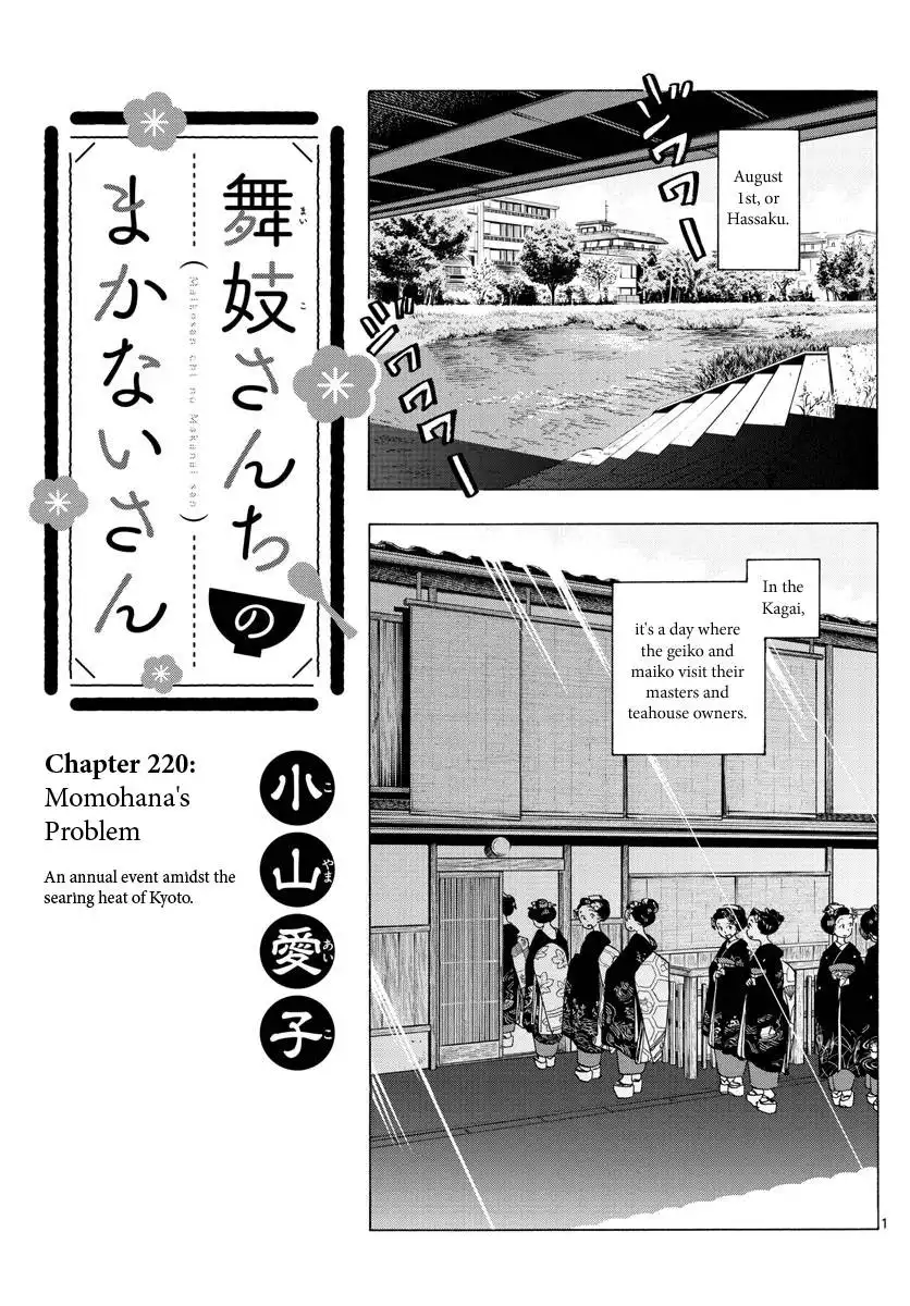 Maiko-san Chi no Makanai-san Chapter 220 1